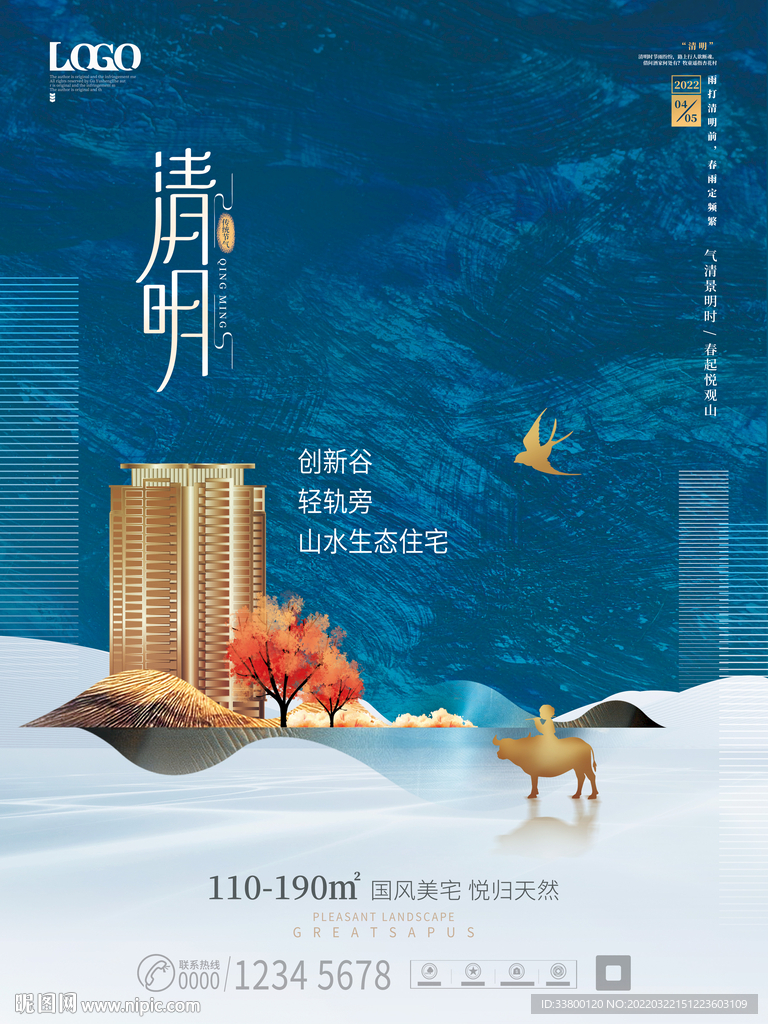 创意现代风清明地产借势营销海报