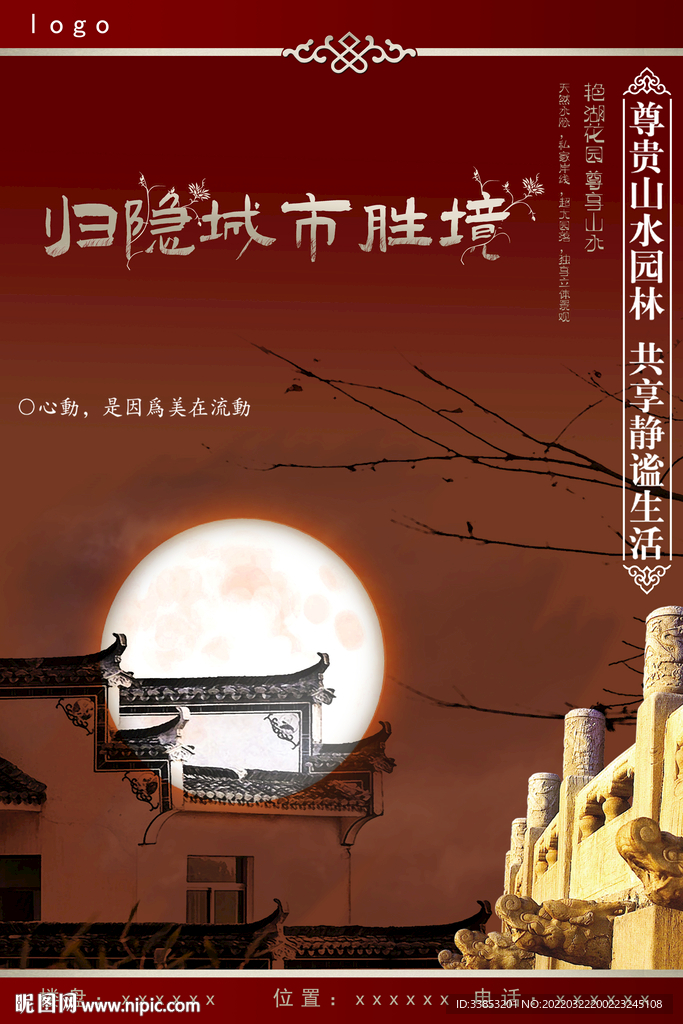 房地产海报