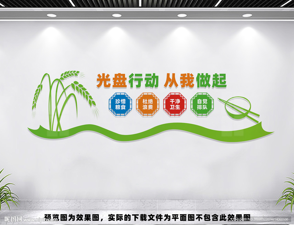 食堂文化墙