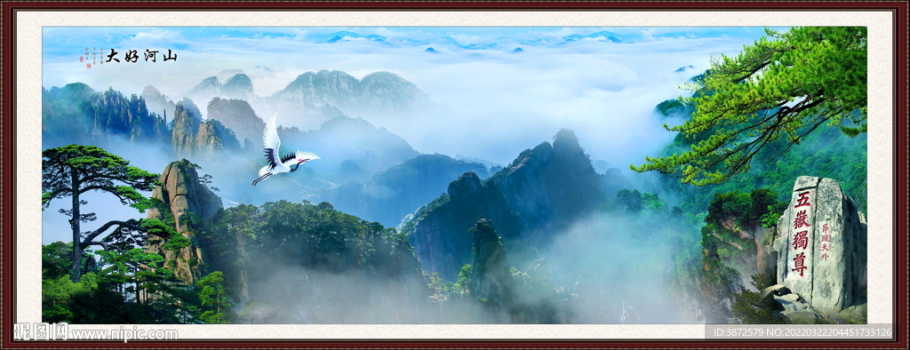 大好河山