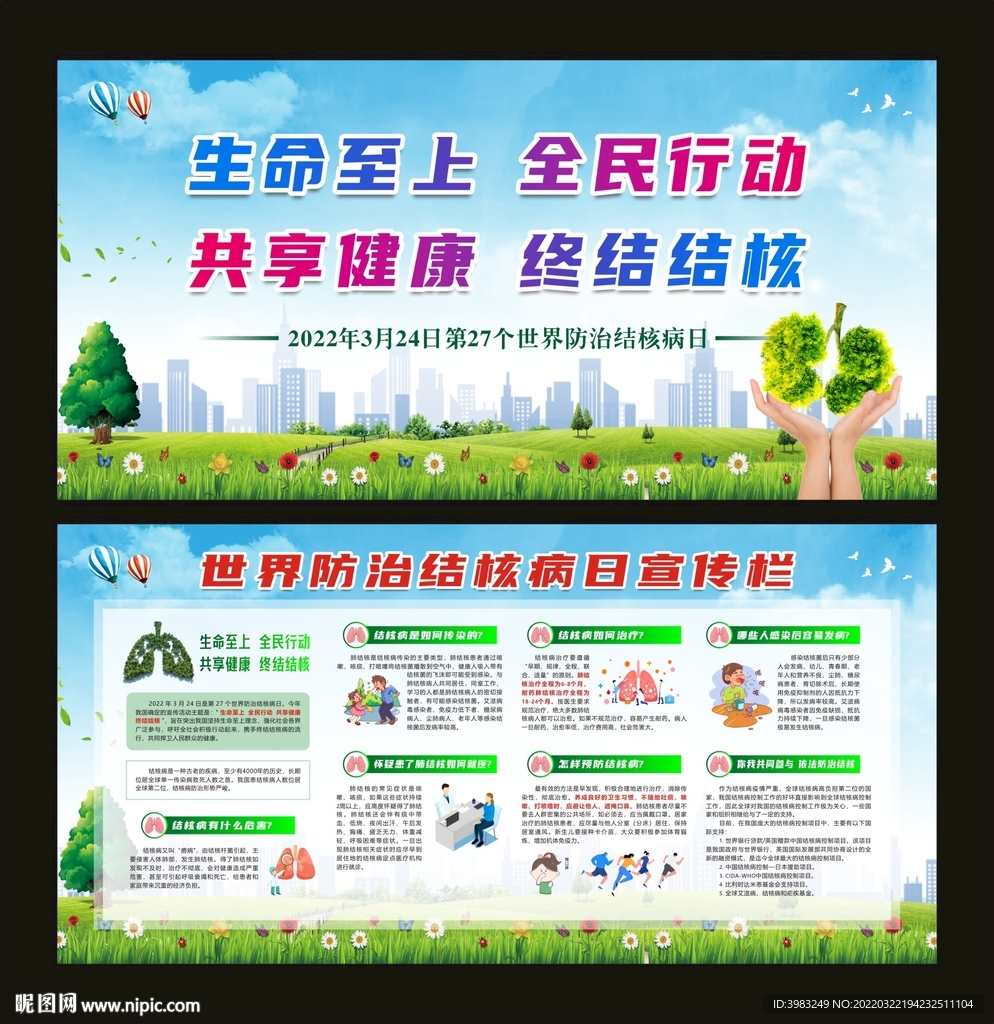 世界防治结核病日