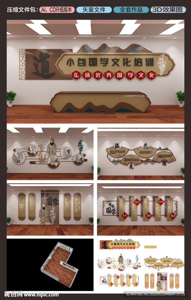 校园文化墙  国学文化墙  