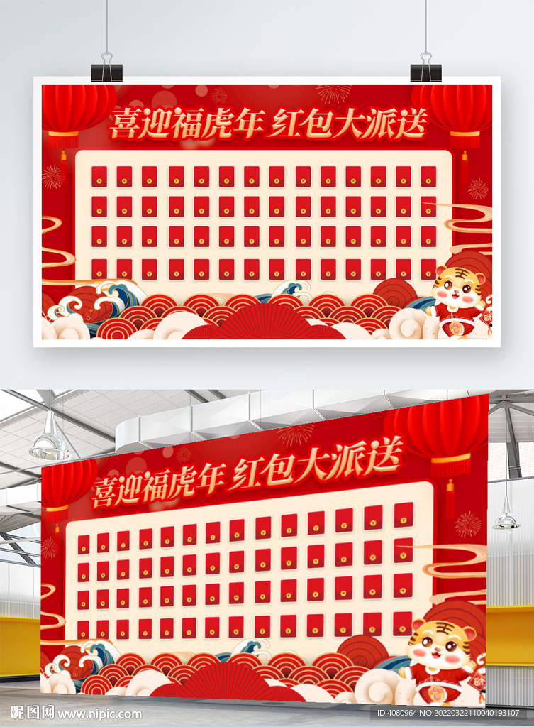 国潮 虎年 红包墙