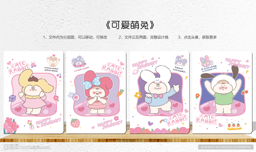 可爱萌兔 时尚本册封面设计