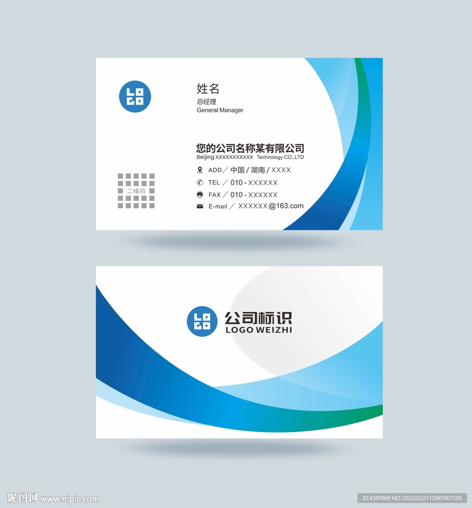 科技蓝色简约名片