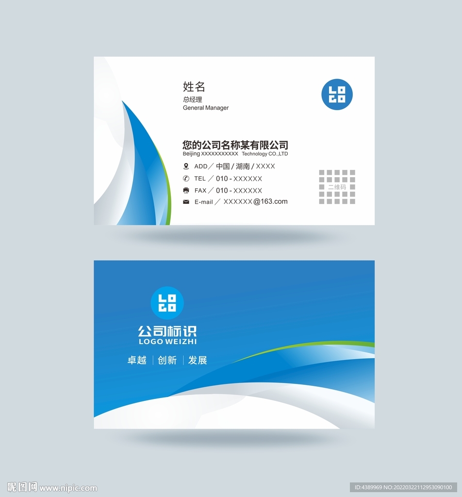 醒目科技名片设计