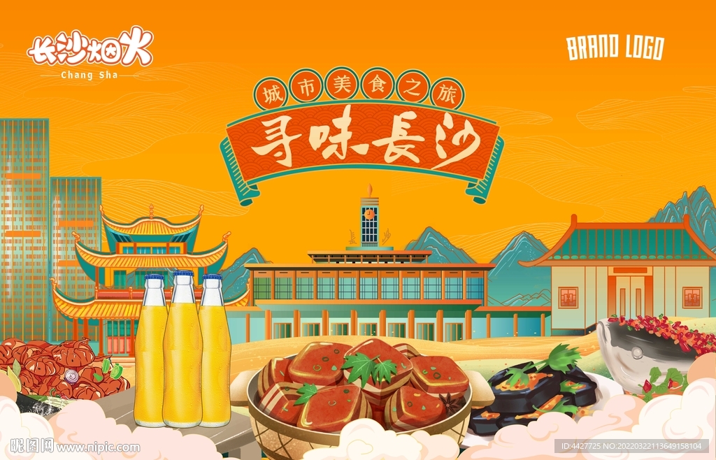 寻味长沙