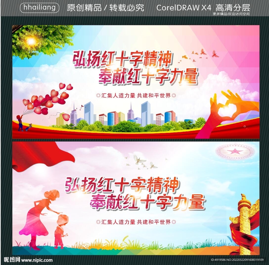 弘扬红十字精神 