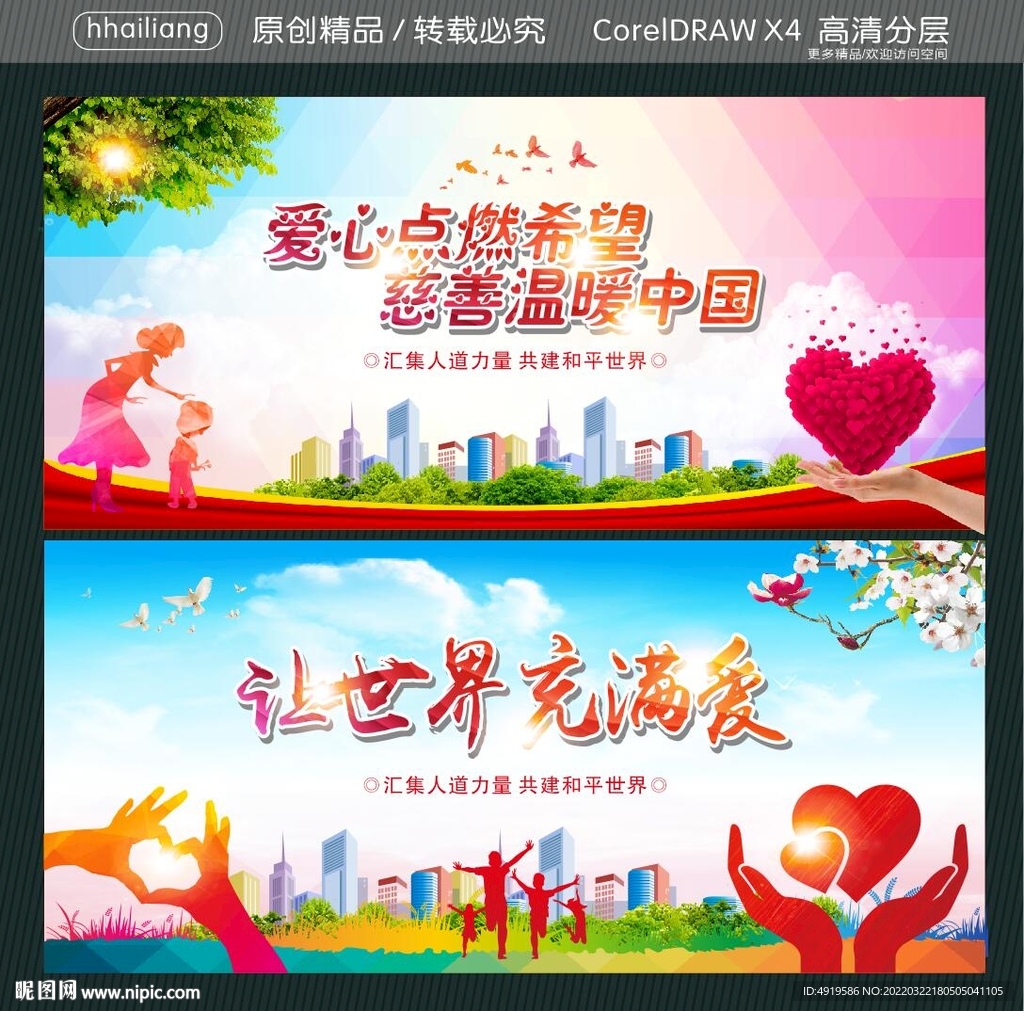 爱心点燃希望 