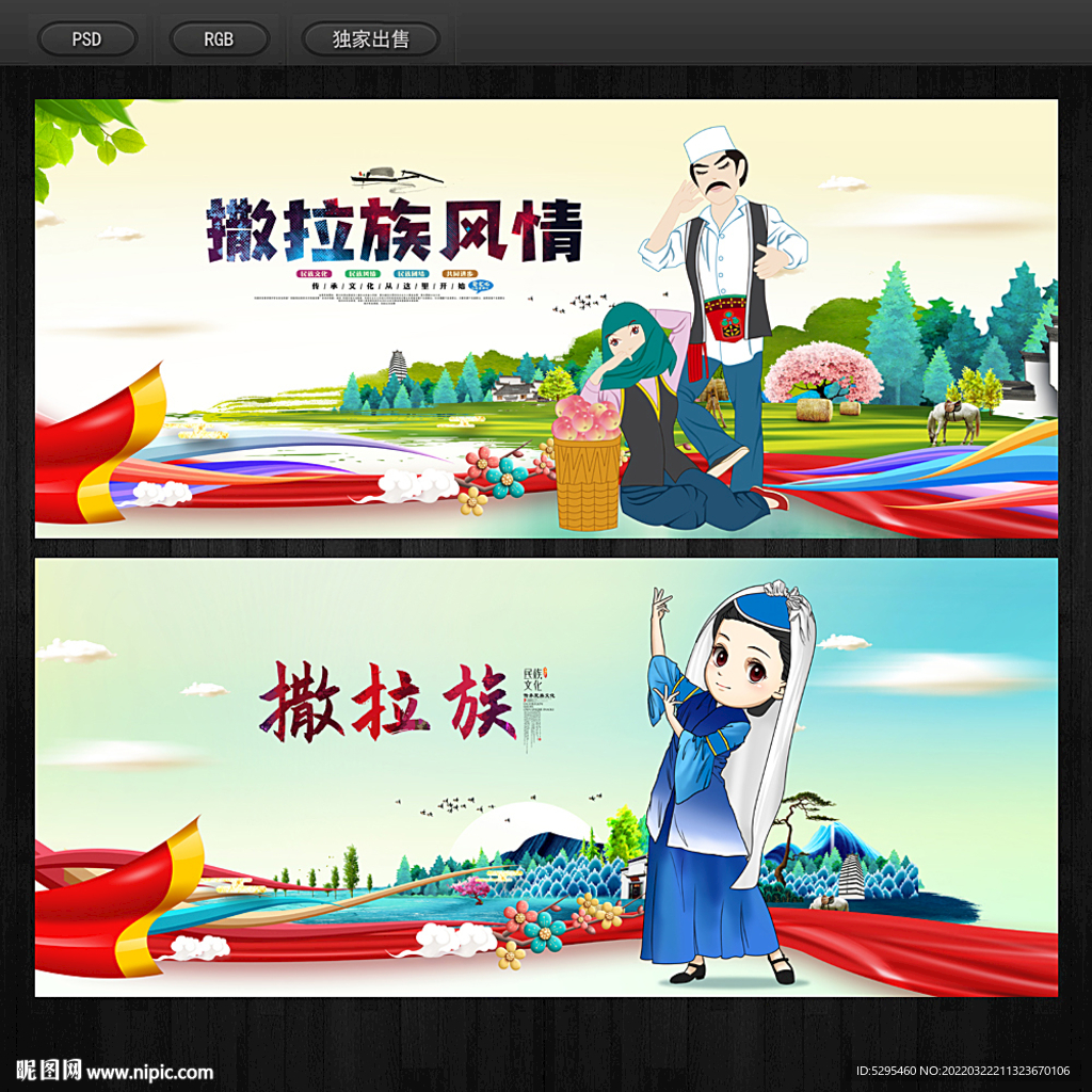 撒拉族