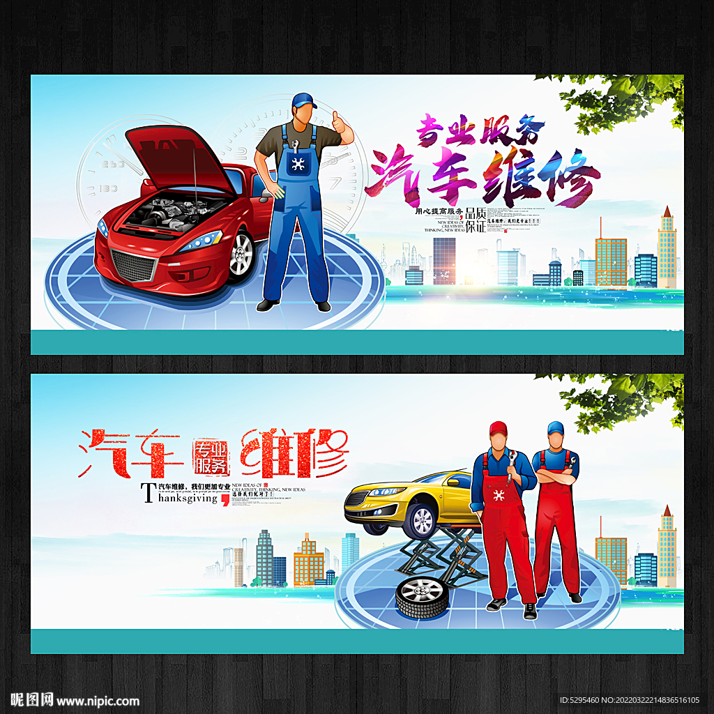 汽车维修