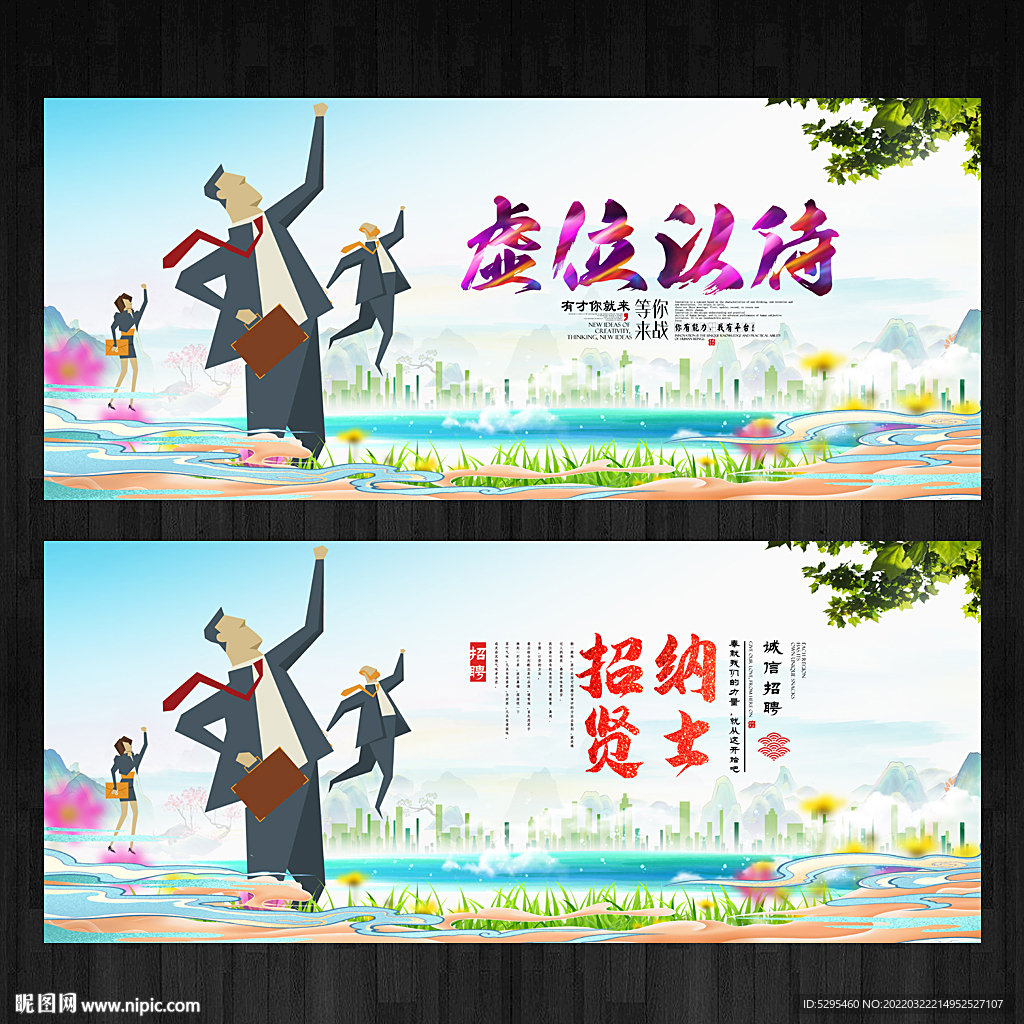 招聘