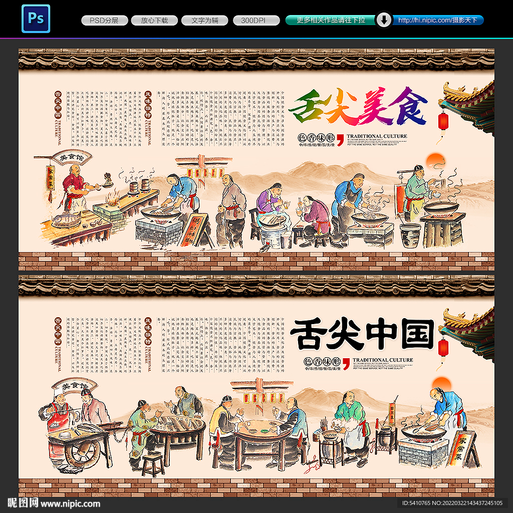 舌尖上的中国