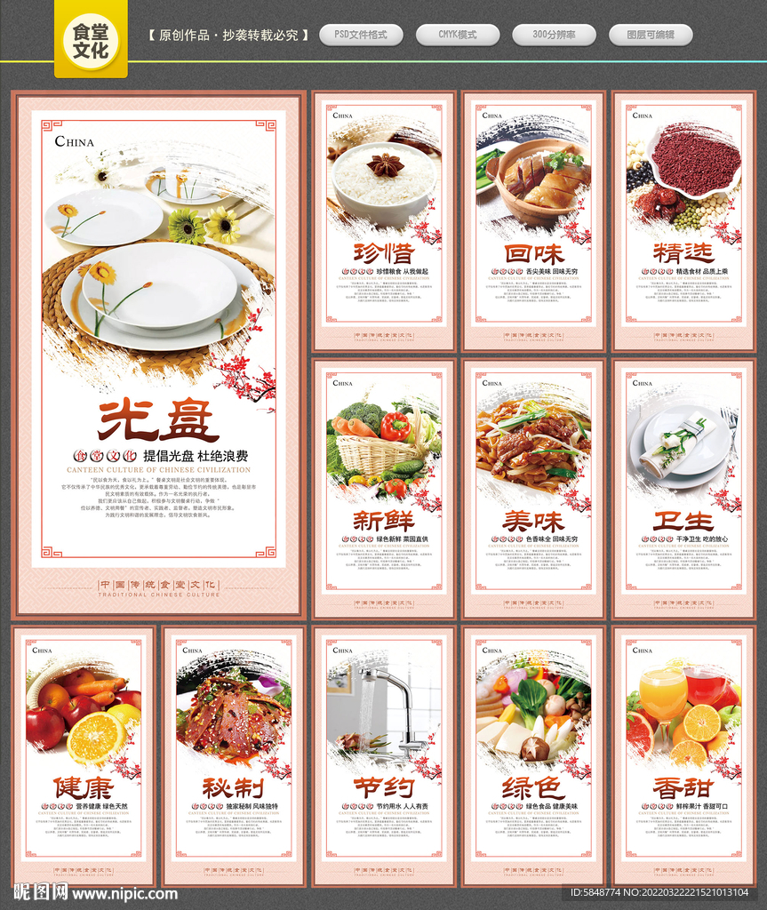 食堂文化墙