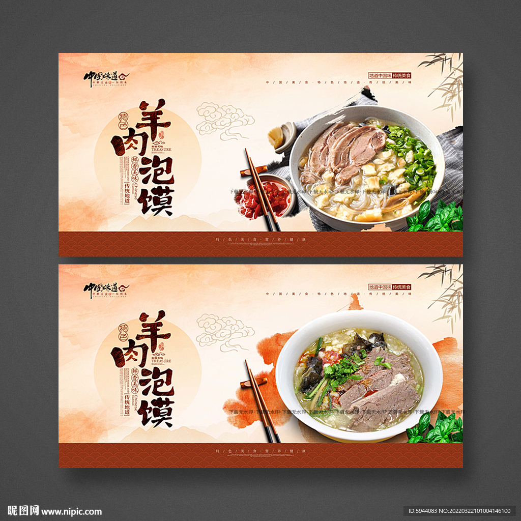 羊肉泡馍