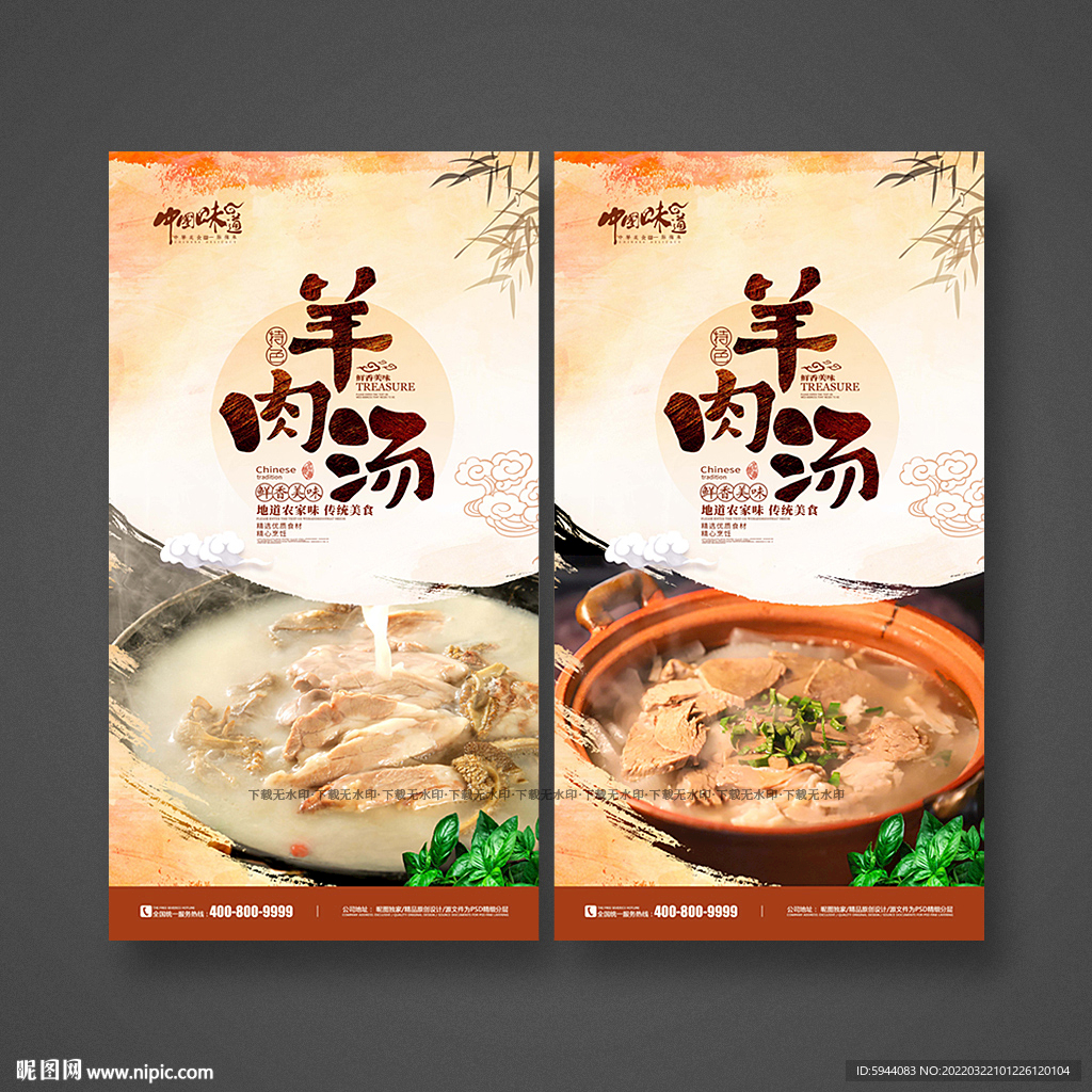 羊肉汤