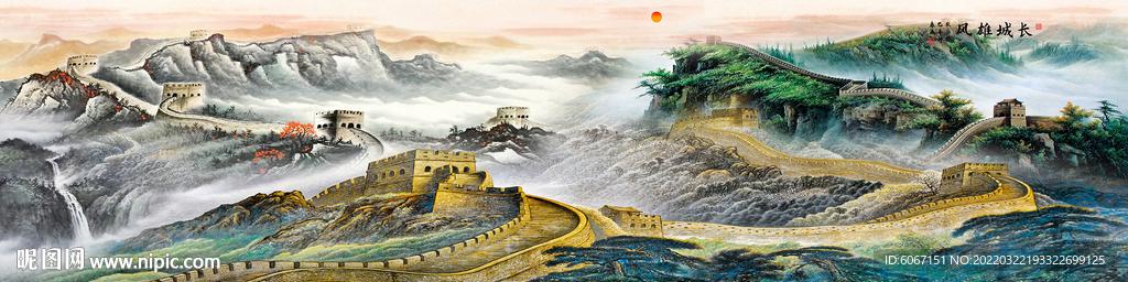 巨幅长城