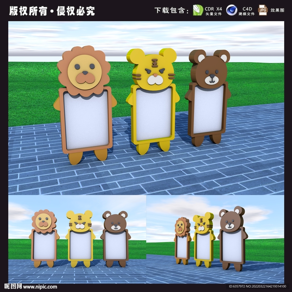 动物宣传栏