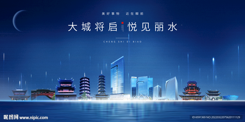 丽水海报