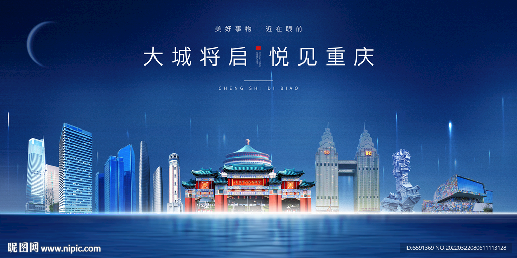 重庆