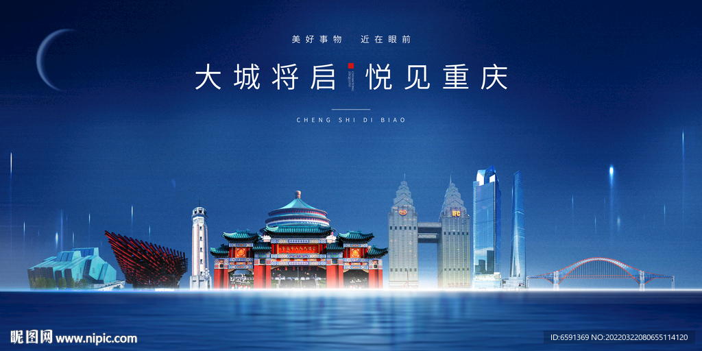重庆海报