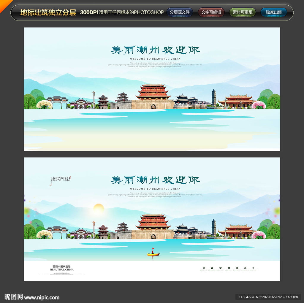 潮州