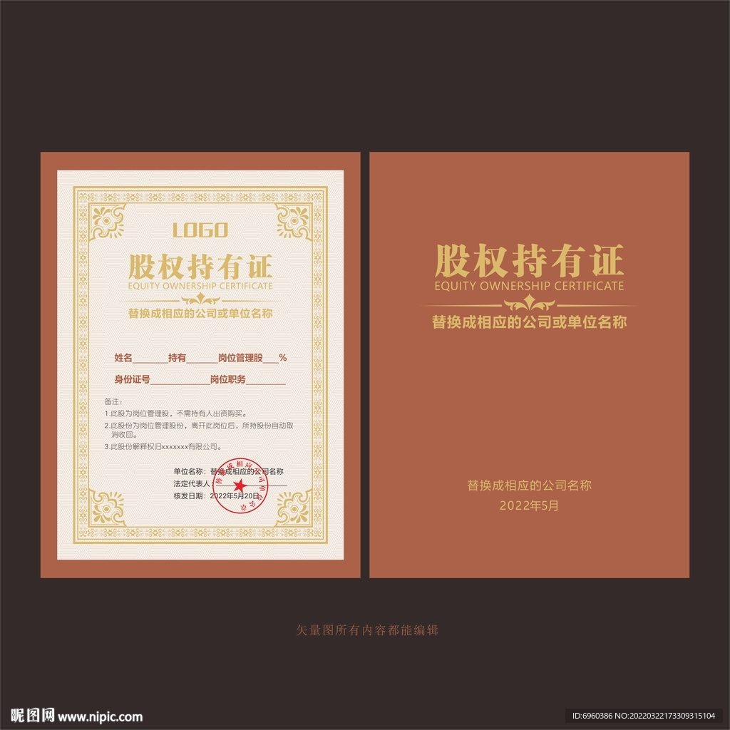 股权持有证模板设计