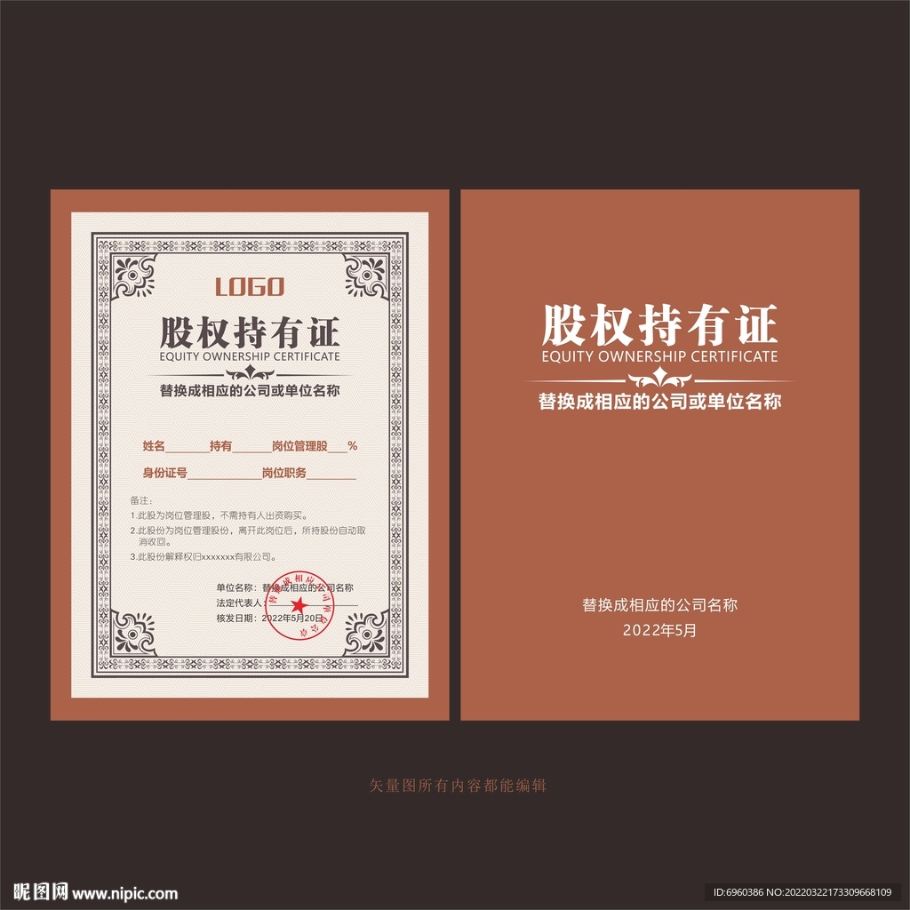 股权持有正股权证模板