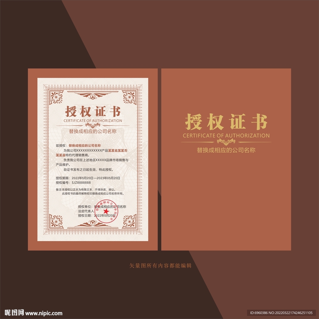 授权证书模板