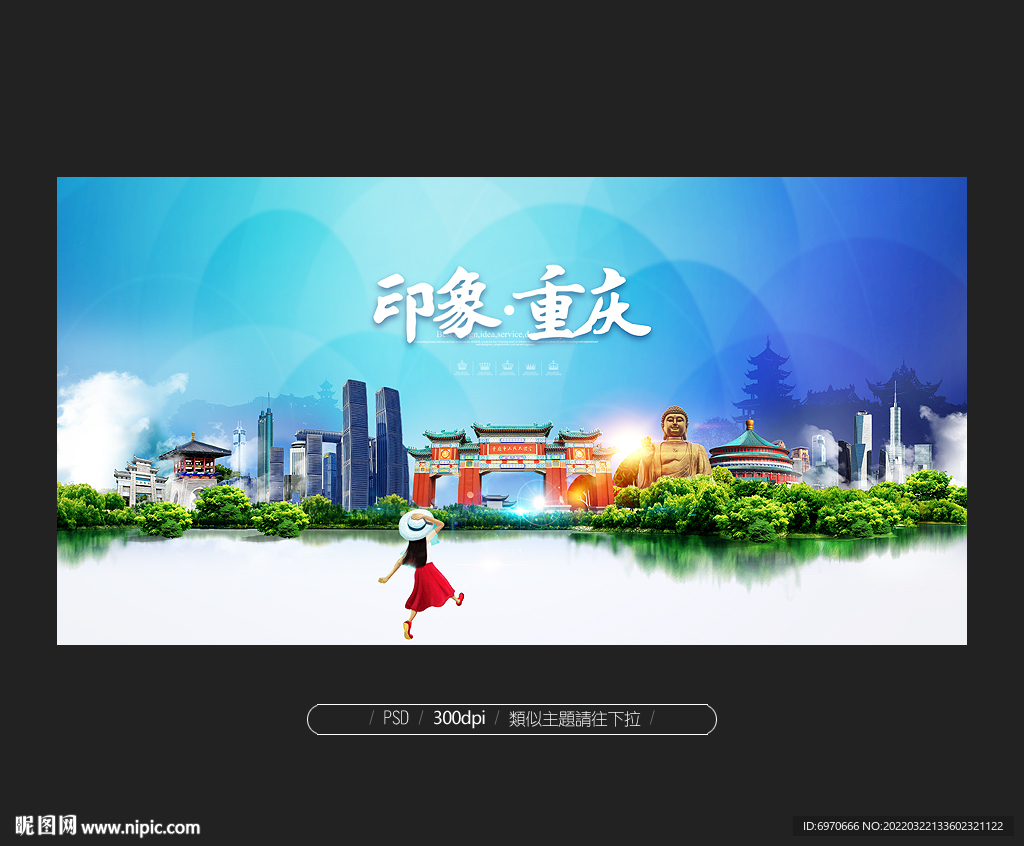 重庆印象