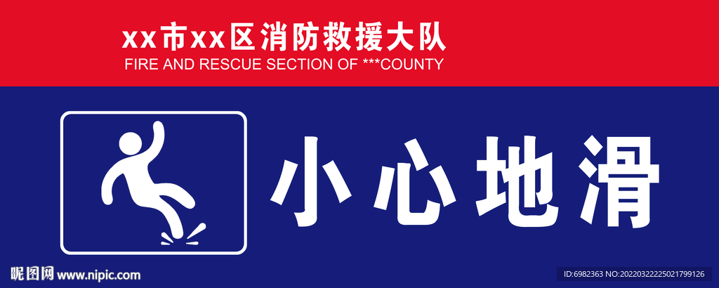小心地滑