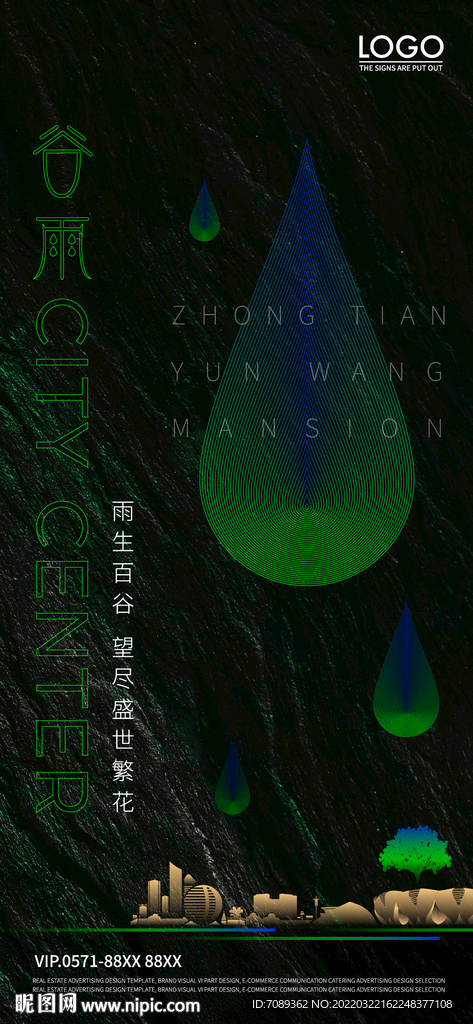 谷雨海报