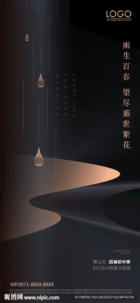 谷雨海报