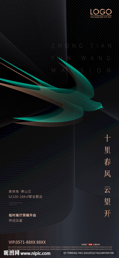 春分海报