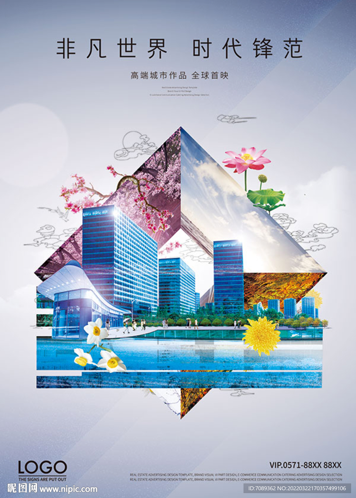 房地产海报
