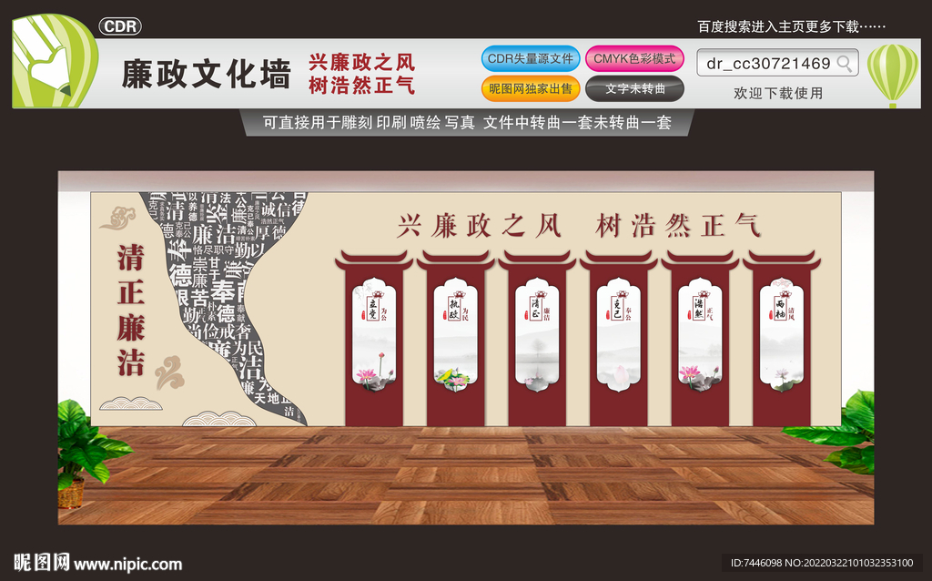 廉政文化墙