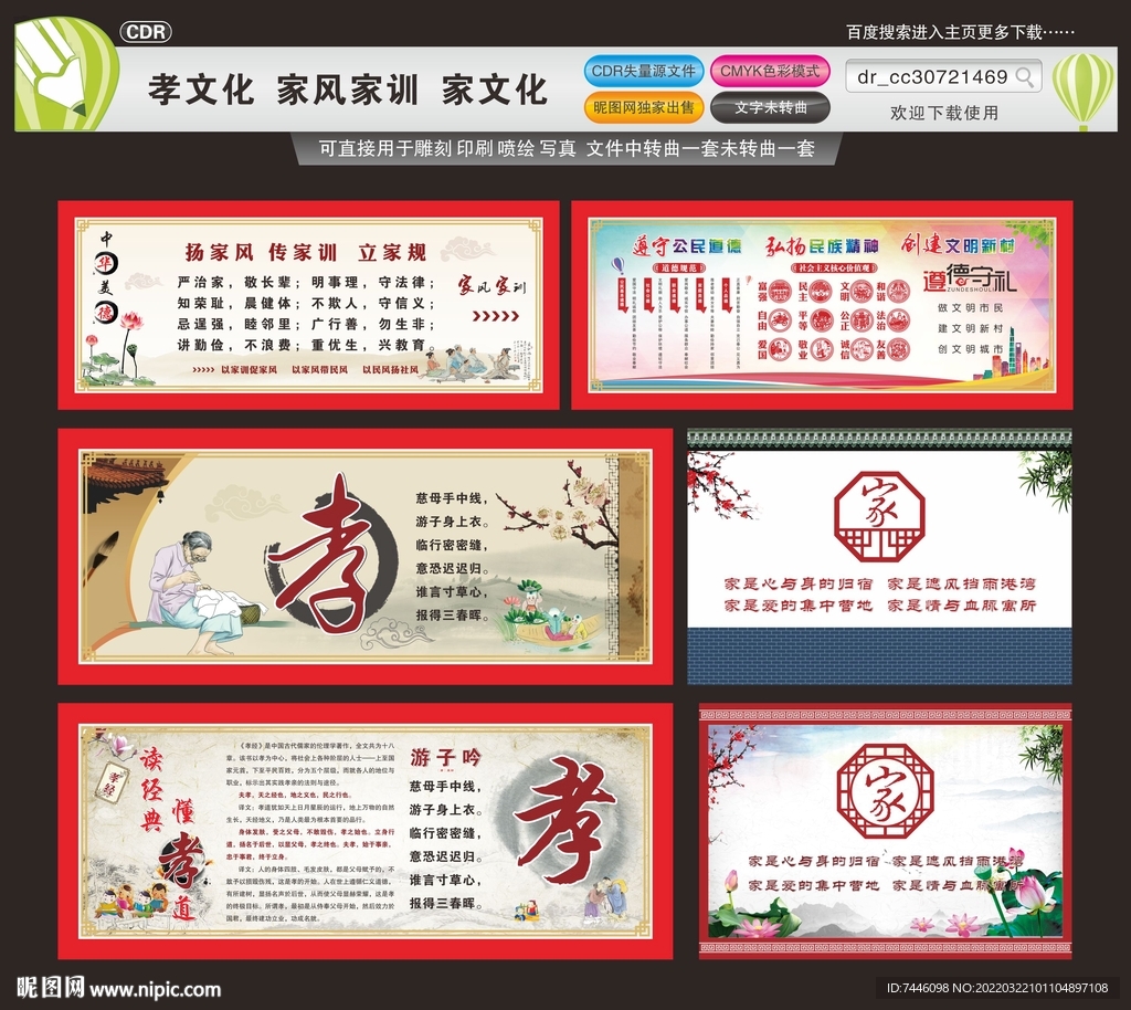孝文化家文化家风家训