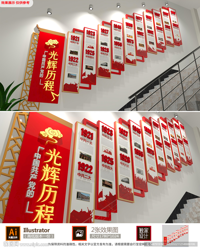党的历程楼梯