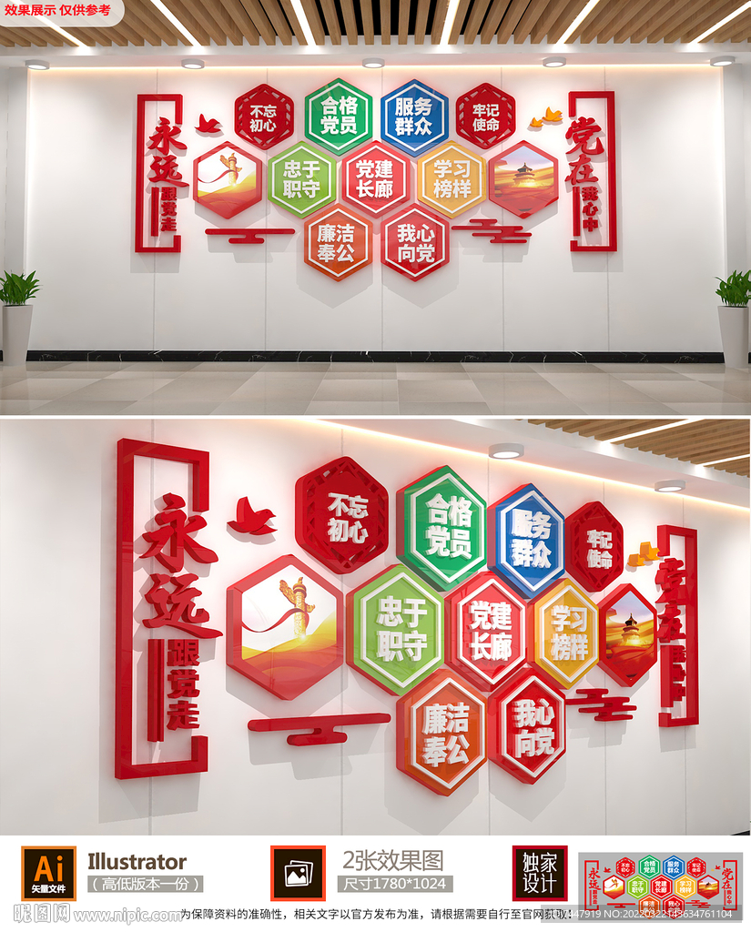 党建文化墙