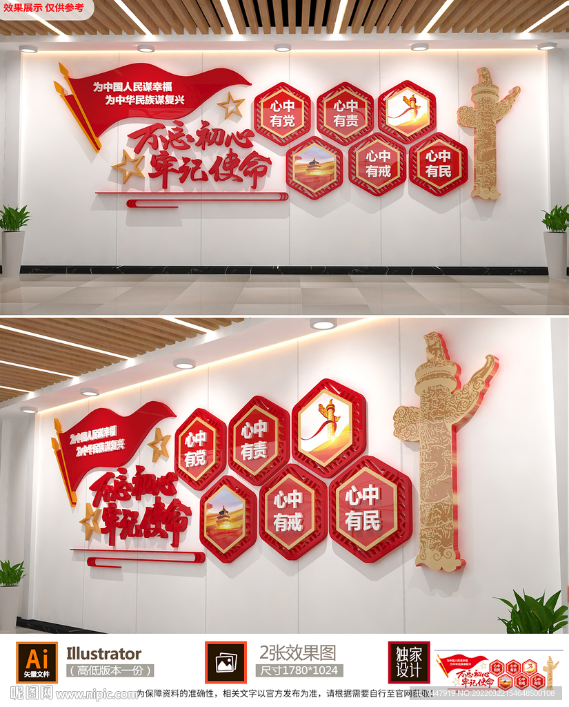 党建文化墙