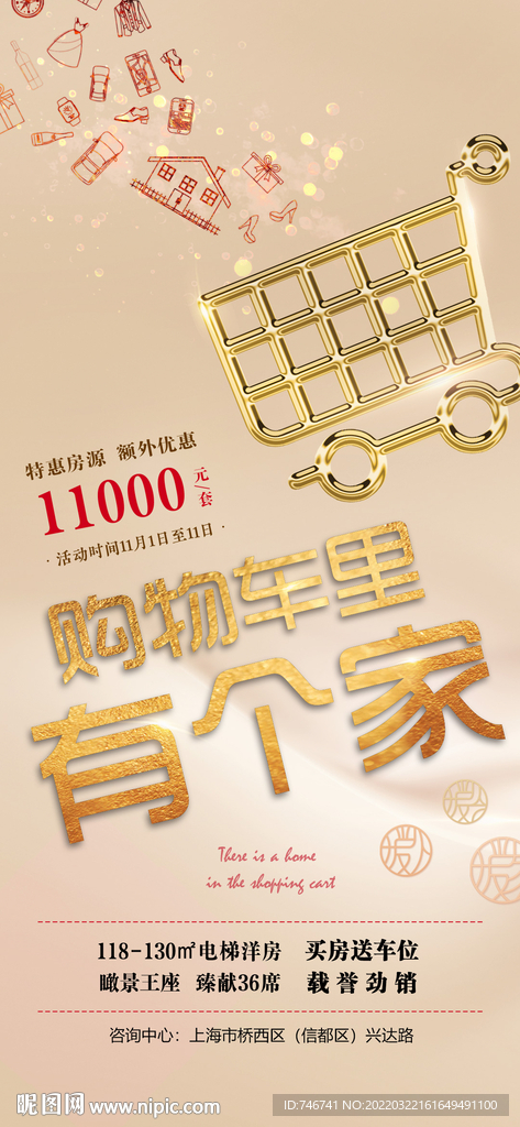 购物车促销海报