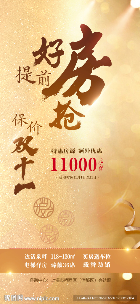 双十一朋友圈海报