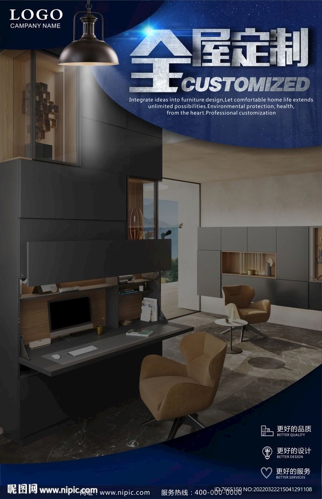 高定全屋家具灯箱海报