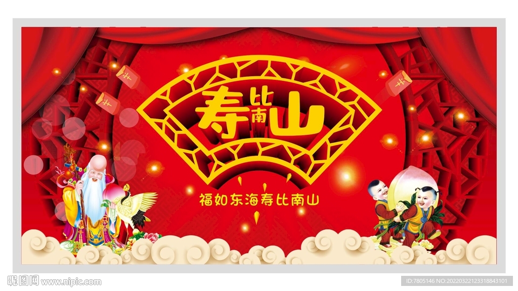 寿牌