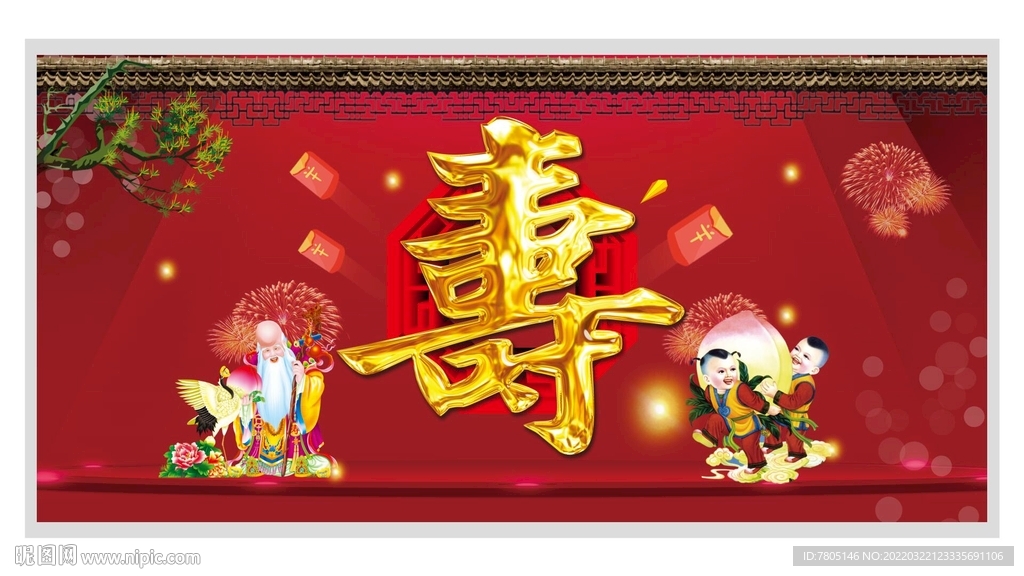 寿匾