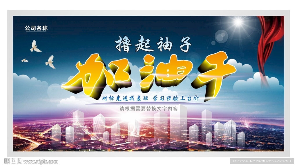 加油干