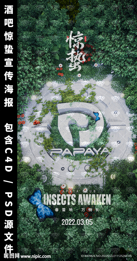酒吧惊蛰C4D创意宣传海报