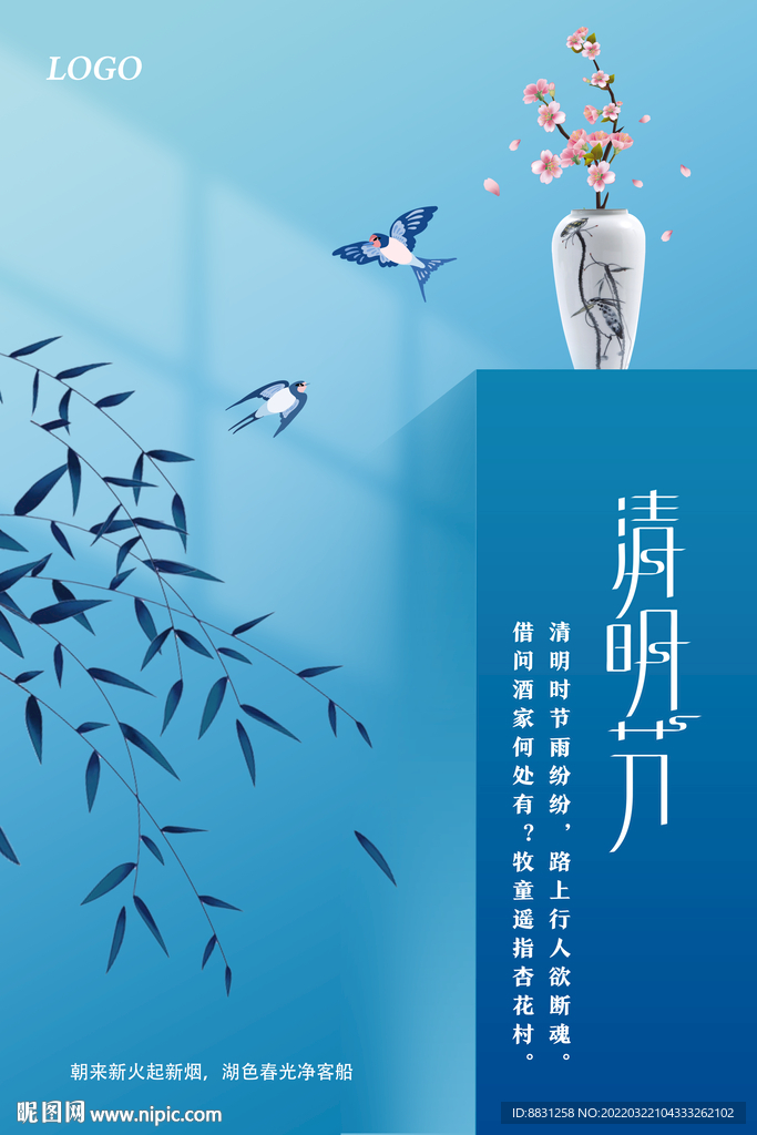 清明节海报广告