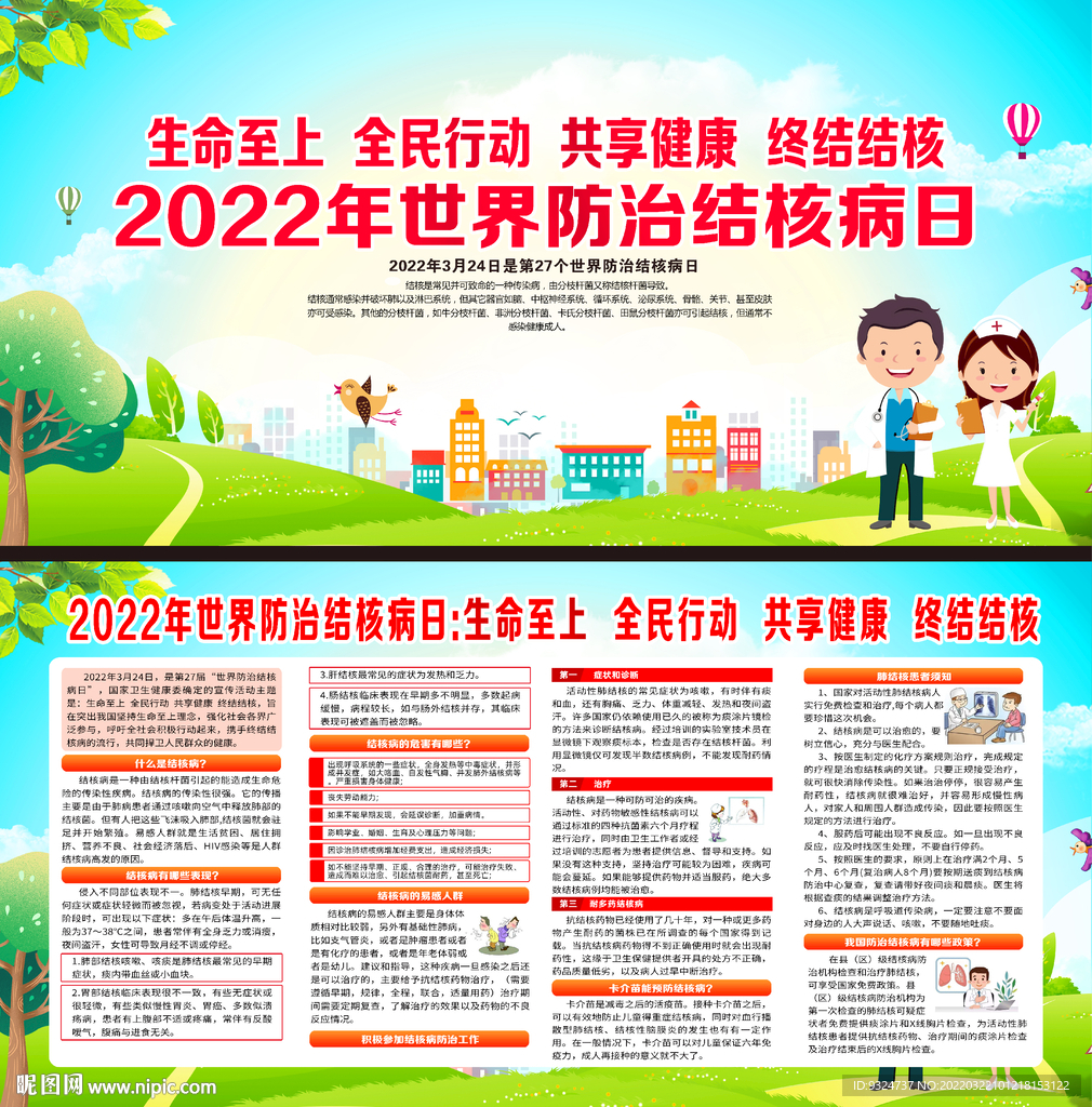 2022结核病日