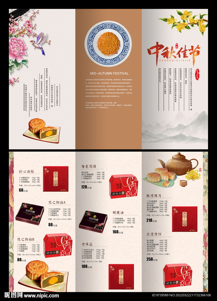 中秋三折页